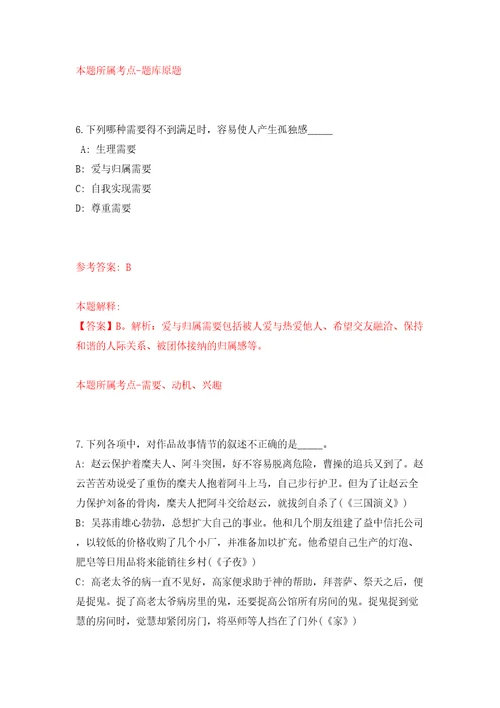 广西玉林市北流市应急管理局公开招聘编外工作人员2人答案解析模拟试卷6