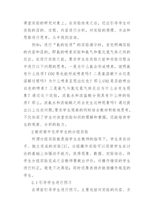 新课标下实验教学高中化学论文.docx
