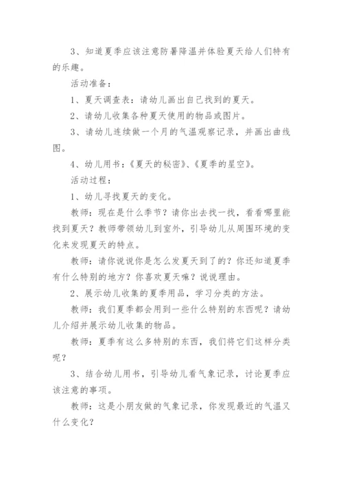 夏至到小班语言教案.docx