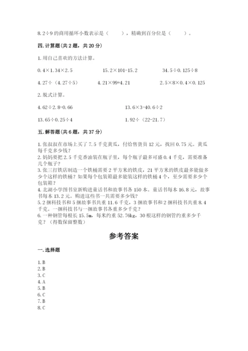 人教版小学五年级数学上册期中测试卷精选.docx