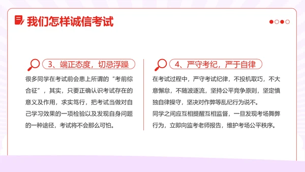 诚信考试主题班会诚实做人诚信考试主题班会PPT课件期中