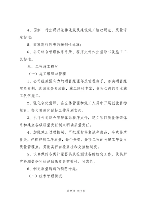 基础验收自评报告 (2).docx