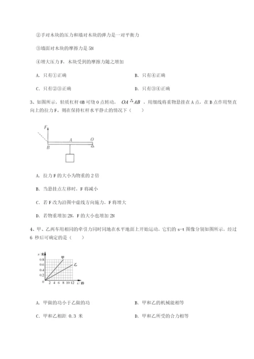 第一次月考滚动检测卷-重庆市江津田家炳中学物理八年级下册期末考试同步训练试题（含详解）.docx