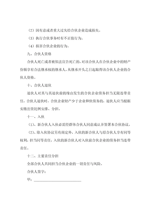 合伙成立公司协议书范本通用10篇