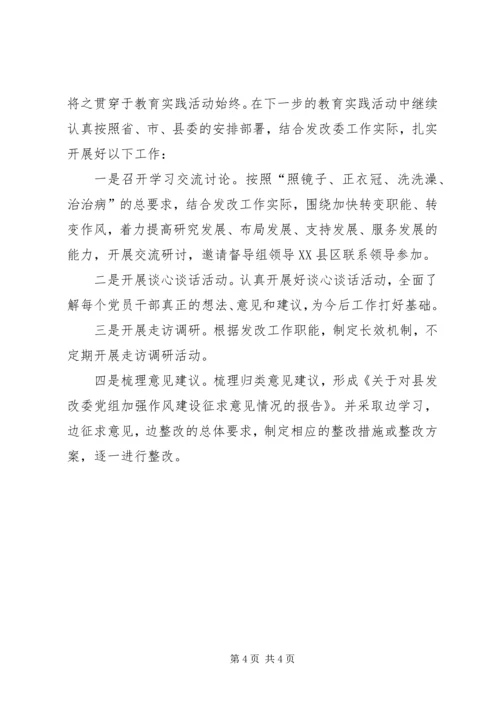 发改委群众路线教育实践工作汇报.docx