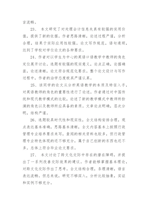 2023研究生毕业论文的教授评语80句.docx
