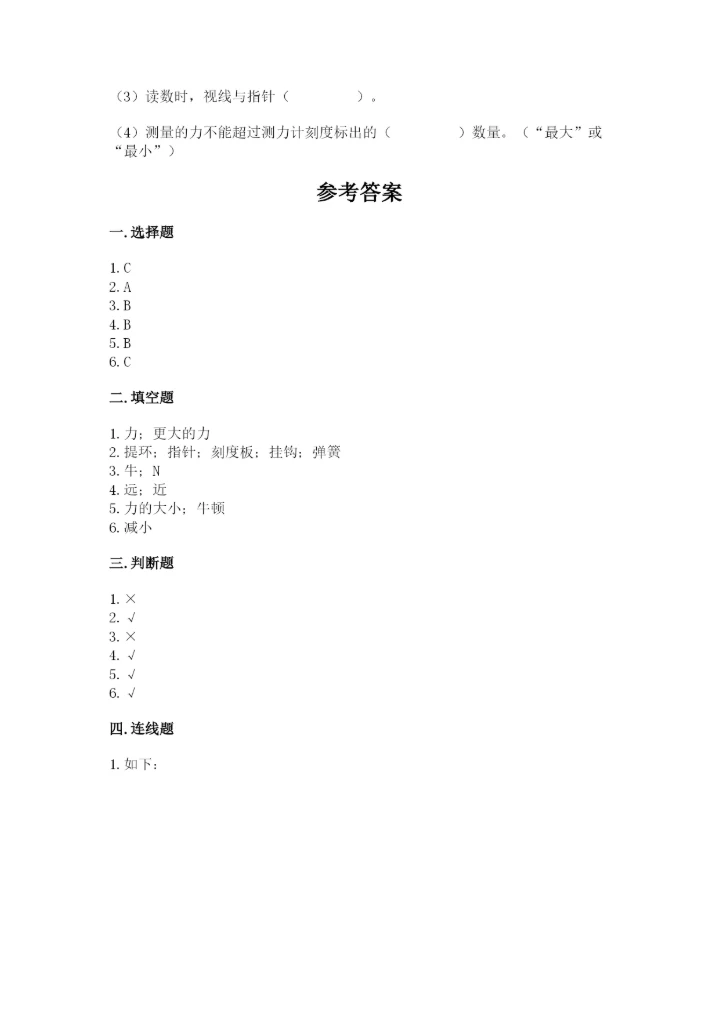 教科版四年级上册科学第三单元《运动和力》测试卷【名师推荐】.docx
