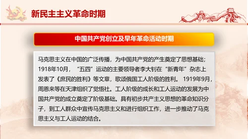 党政党委教学党史党课PPT模板