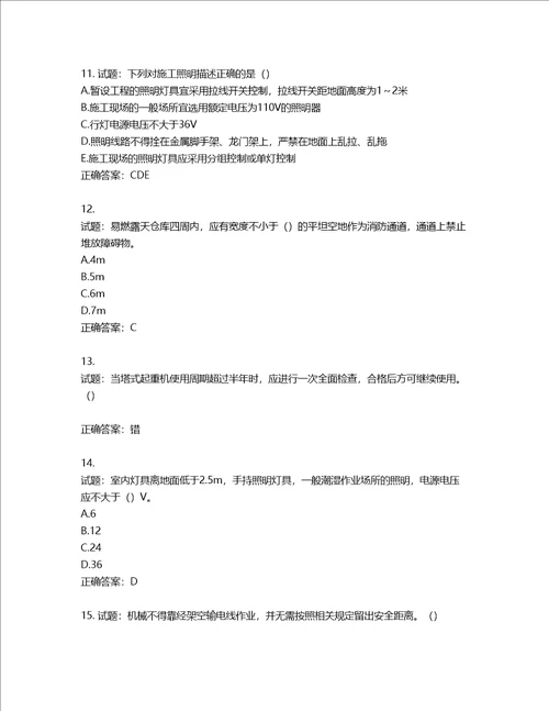 2022年广东省建筑施工项目负责人第三批参考题库第100期含答案