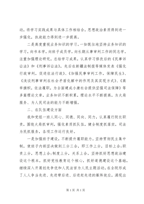 中级法院院长述职报告.docx