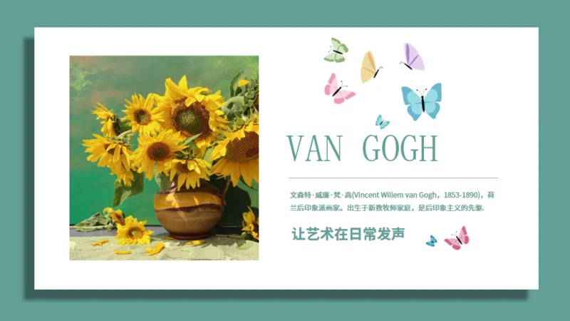 印象派画家梵高艺术作品向日葵通用PPT模板