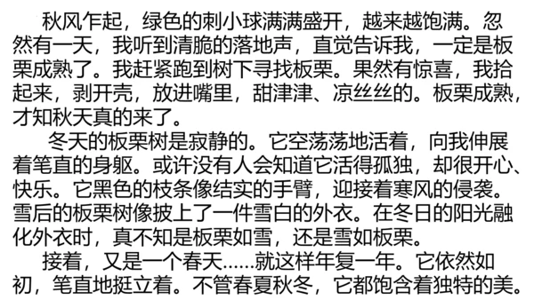 统编版语文八年级上册第三单元写作《学习描写景物》课件