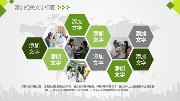 爱眼护眼弱视近视眼科门诊医院PPT模板