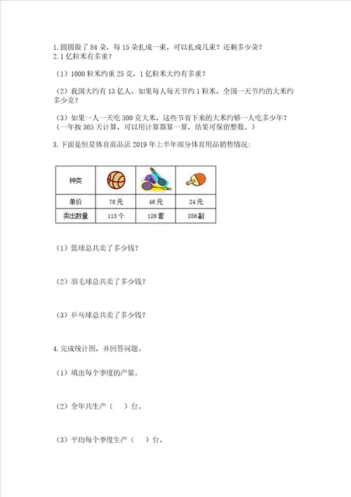 青岛版四年级上册数学期末测试卷含完整答案全优