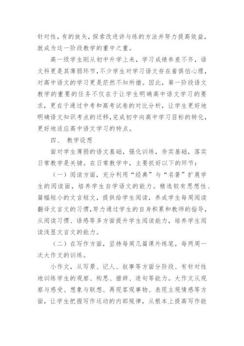 高一第一学期语文教学工作计划.docx
