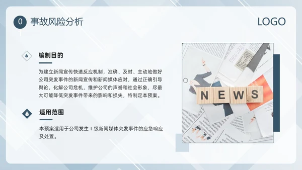 蓝色简约新闻突发事件应急预案PPT模板宣传PPT动态PPT应急预案培训