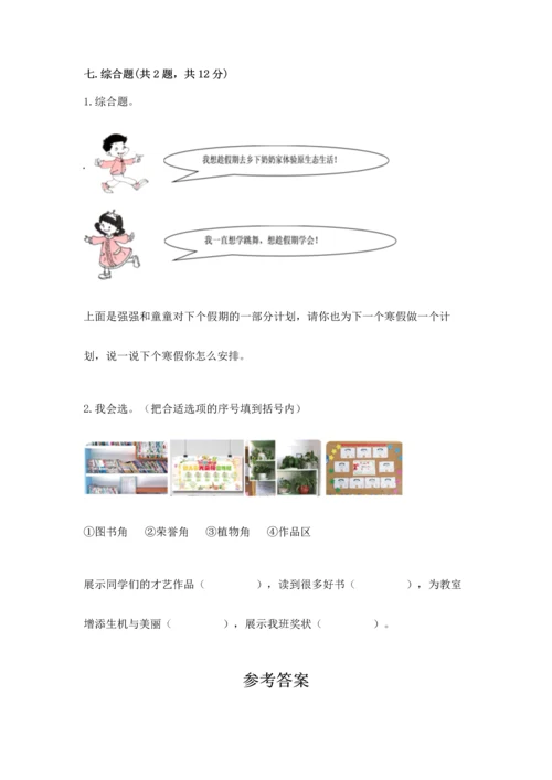 部编版小学二年级上册道德与法治期中测试卷【满分必刷】.docx