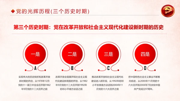 加强党史学习传承红色基因党史PPT模板