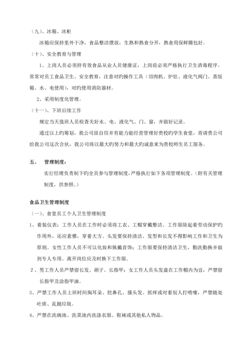 常熟理工学院学生食堂承包经营专项项目投优秀标书正本.docx
