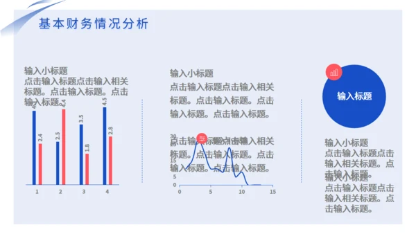 财务报告数据统计分析通用PPT模板