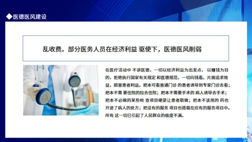 医德医风精神文明建设培训通用PPT模板