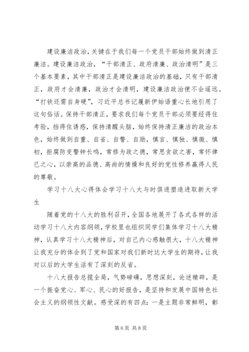 学习十八大精神的心得体会3篇.docx