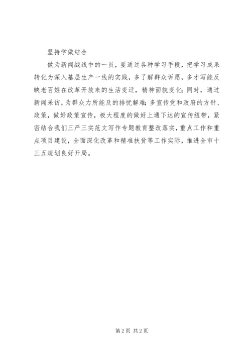 支部党员“两学一做”学习计划 (2).docx