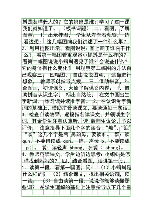 二年级语文上册全册教案部编版.docx