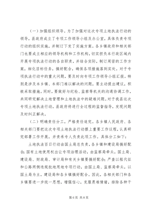 副县长在土地执法动员会议上的讲话.docx