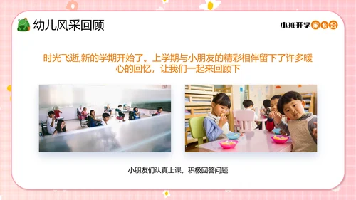 幼儿园小班开学家长会小孩儿童PPT模板