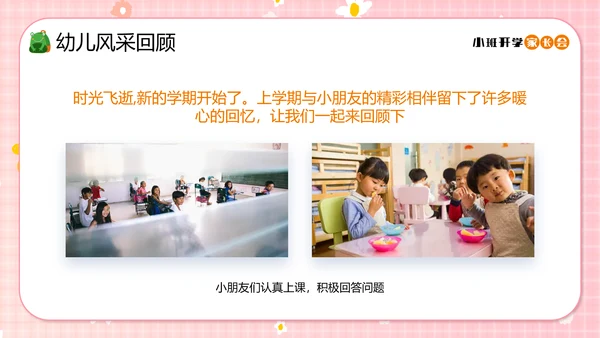 幼儿园小班开学家长会小孩儿童PPT模板
