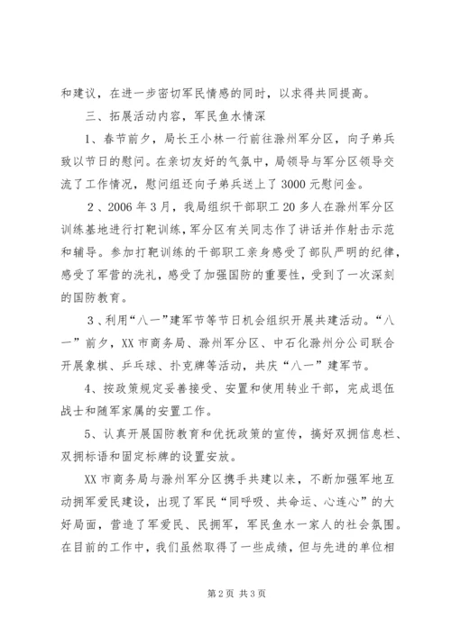 商务局双拥工作情况汇报.docx