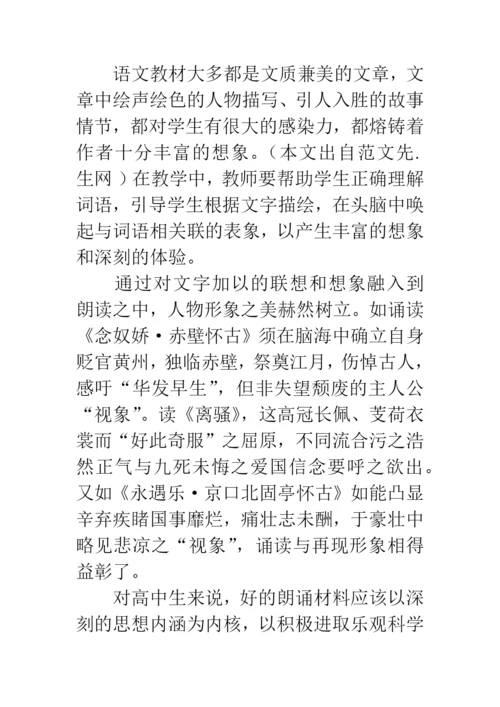 关于朗读的语文教学论文.docx