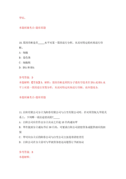 2022海南三亚市面向全球公开招聘法定机构高级管理人员7人模拟卷练习题2