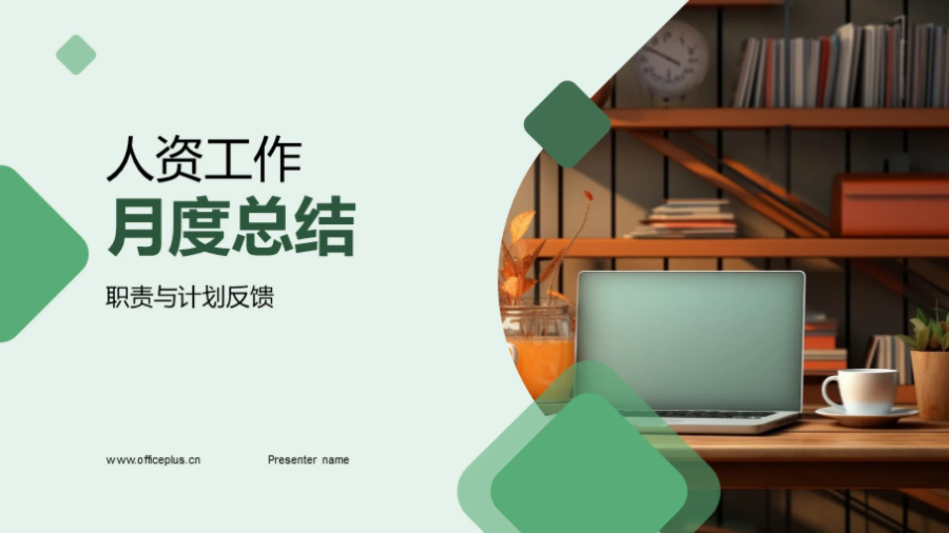 人资工作月度总结