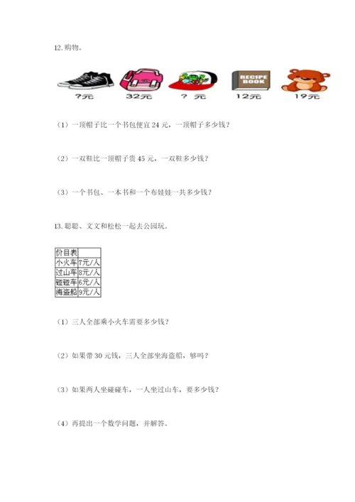 小学二年级数学应用题大全及参考答案【夺分金卷】.docx