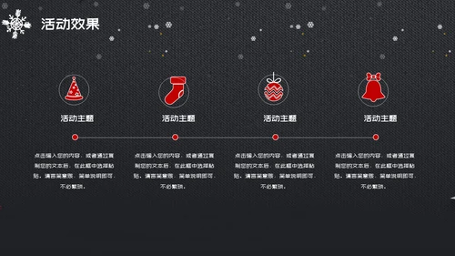欢乐圣诞老人圣诞节营销策划书通用PPT模板