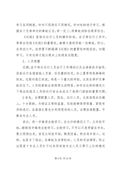 二季度安全工作总结外围.docx