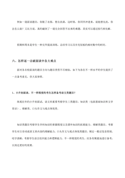 2023年小升初面谈真相残酷却很受用.docx