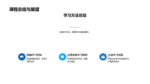 初一学习之道