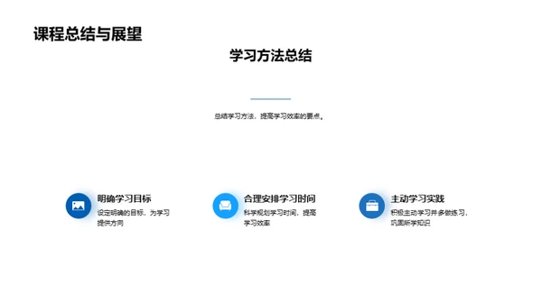 初一学习之道