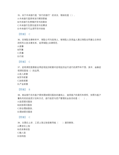 2022年山东省中级经济师之中级经济师金融专业高分题型题库及完整答案.docx