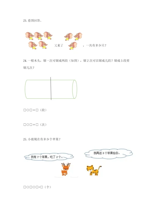 小学一年级数学应用题大全重点.docx