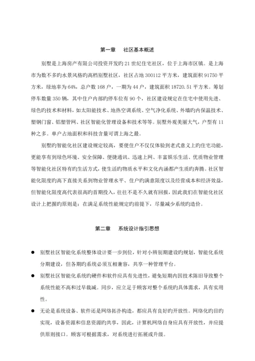 别墅小区智能化系统专题方案.docx