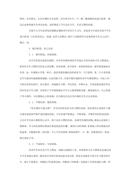 寄宿制小学学生生活卫生习惯的养成专题研究课题专题方案.docx
