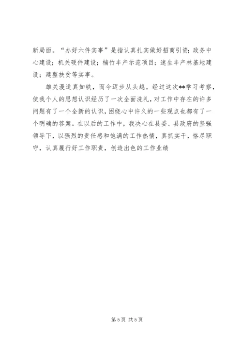 县政府赴外地考察报告.docx