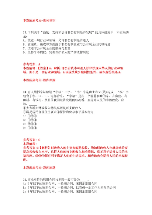 2022年04月2022浙江赣州市宁都县行政审批局公开招聘窗口人员7人强化练习题