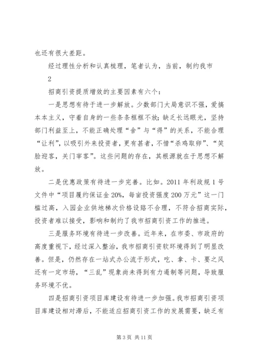 解放思想创新工作思路学习心得 (4).docx