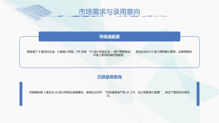 视觉传达与设计专业大学生求职个人能力综合展示职业生涯规划PPT2