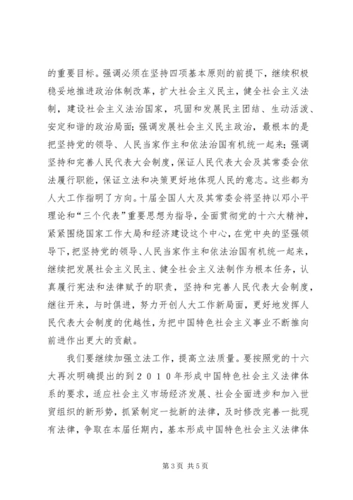 十届人大次会议闭幕会的讲话.docx